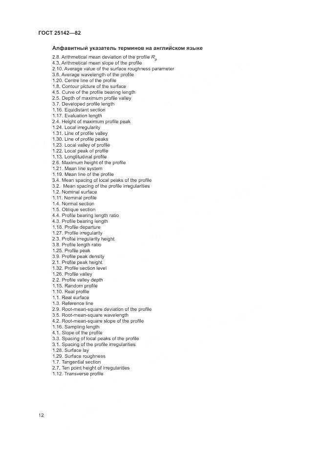 ГОСТ 25142-82, страница 14