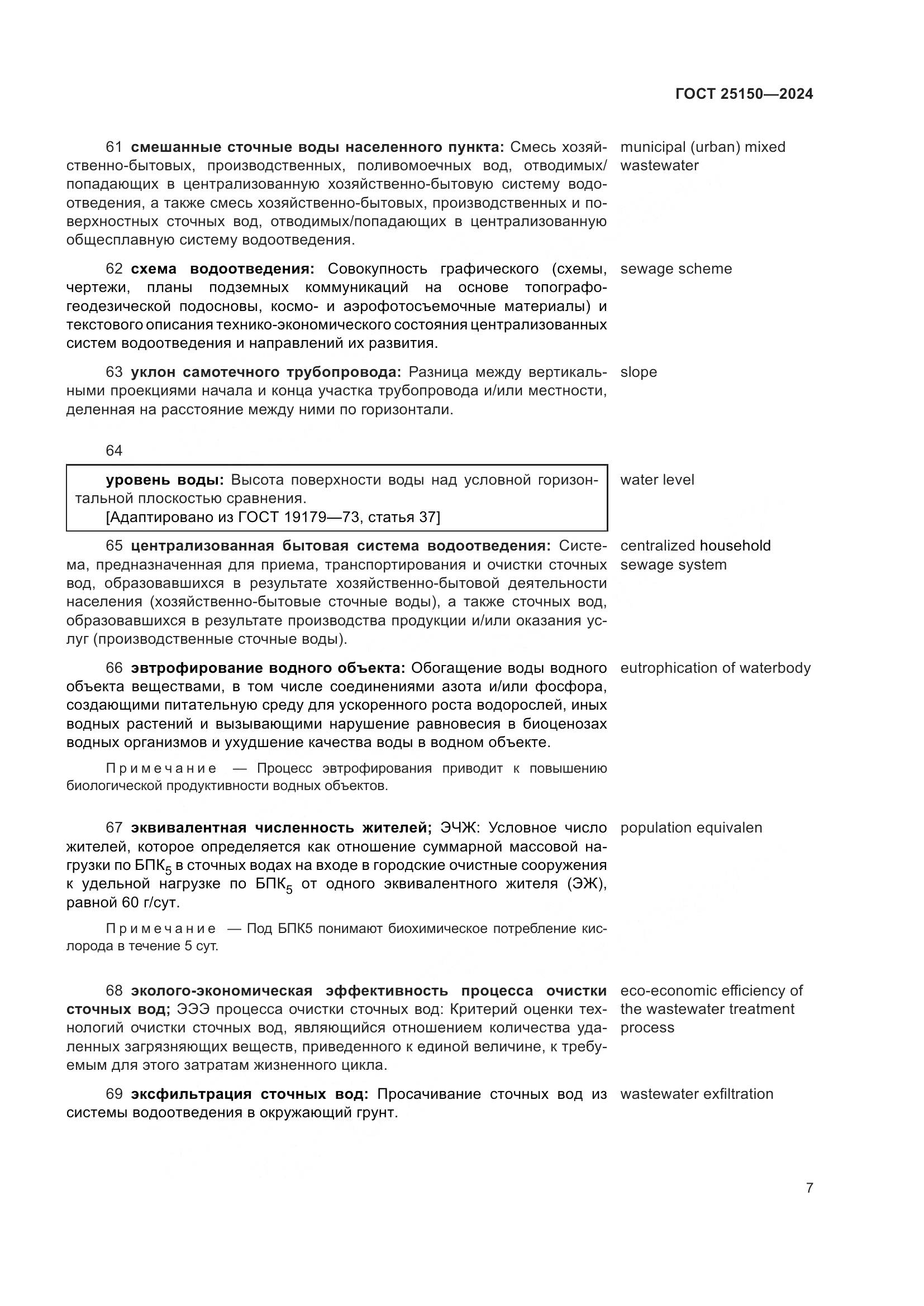 ГОСТ 25150-2024, страница 14