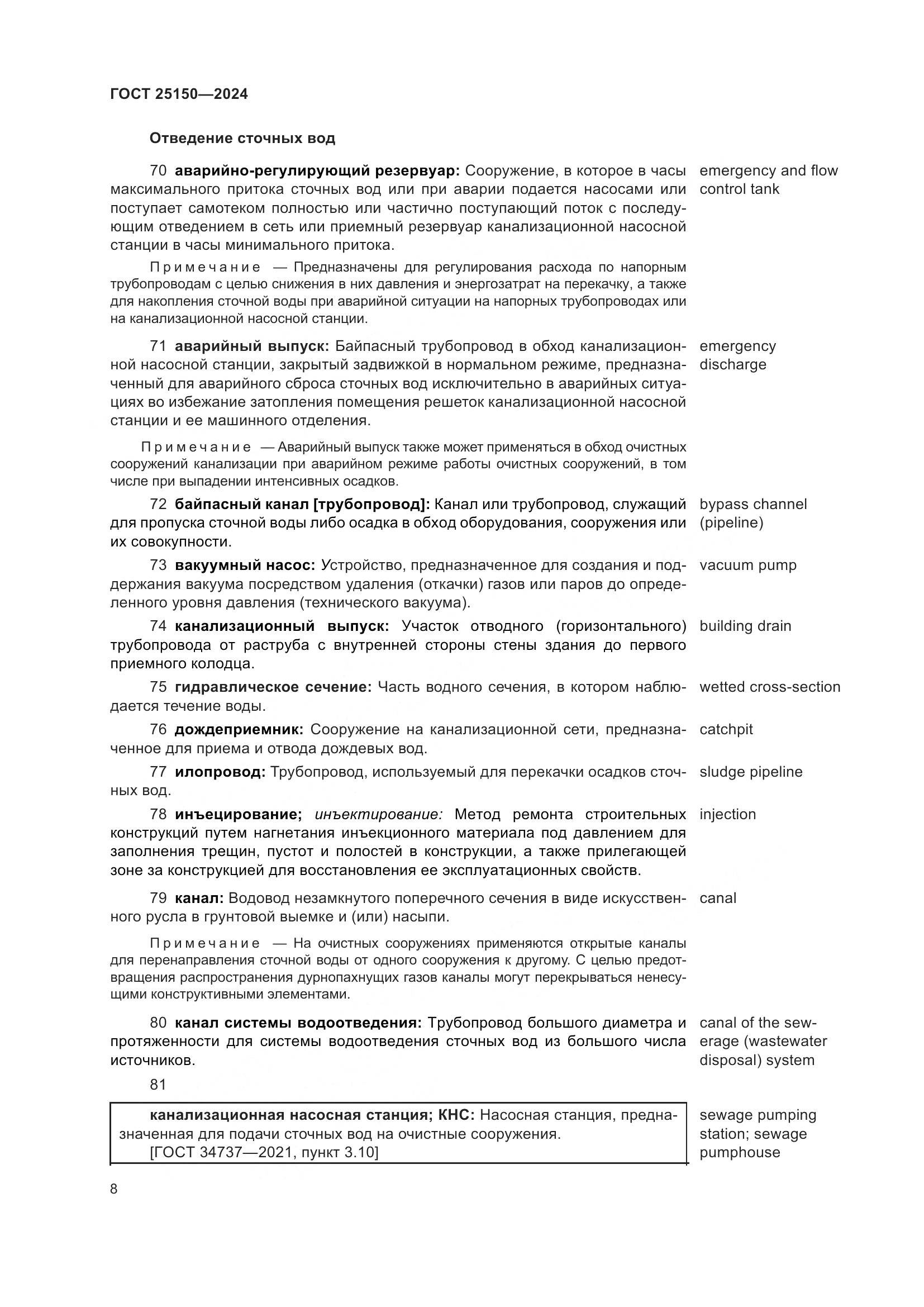 ГОСТ 25150-2024, страница 15