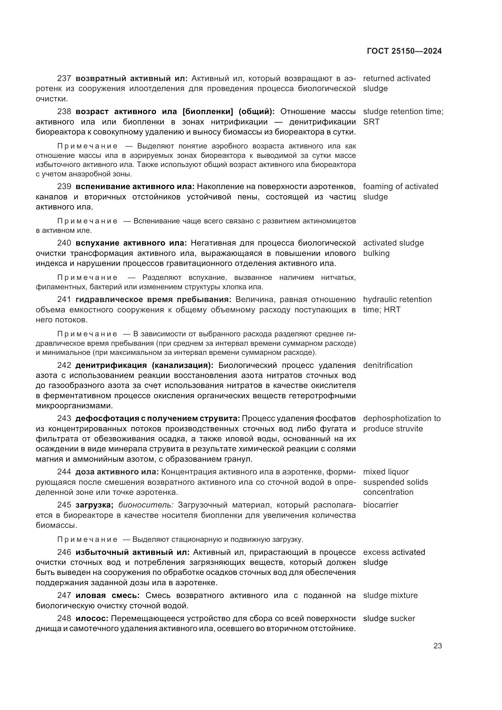 ГОСТ 25150-2024, страница 30