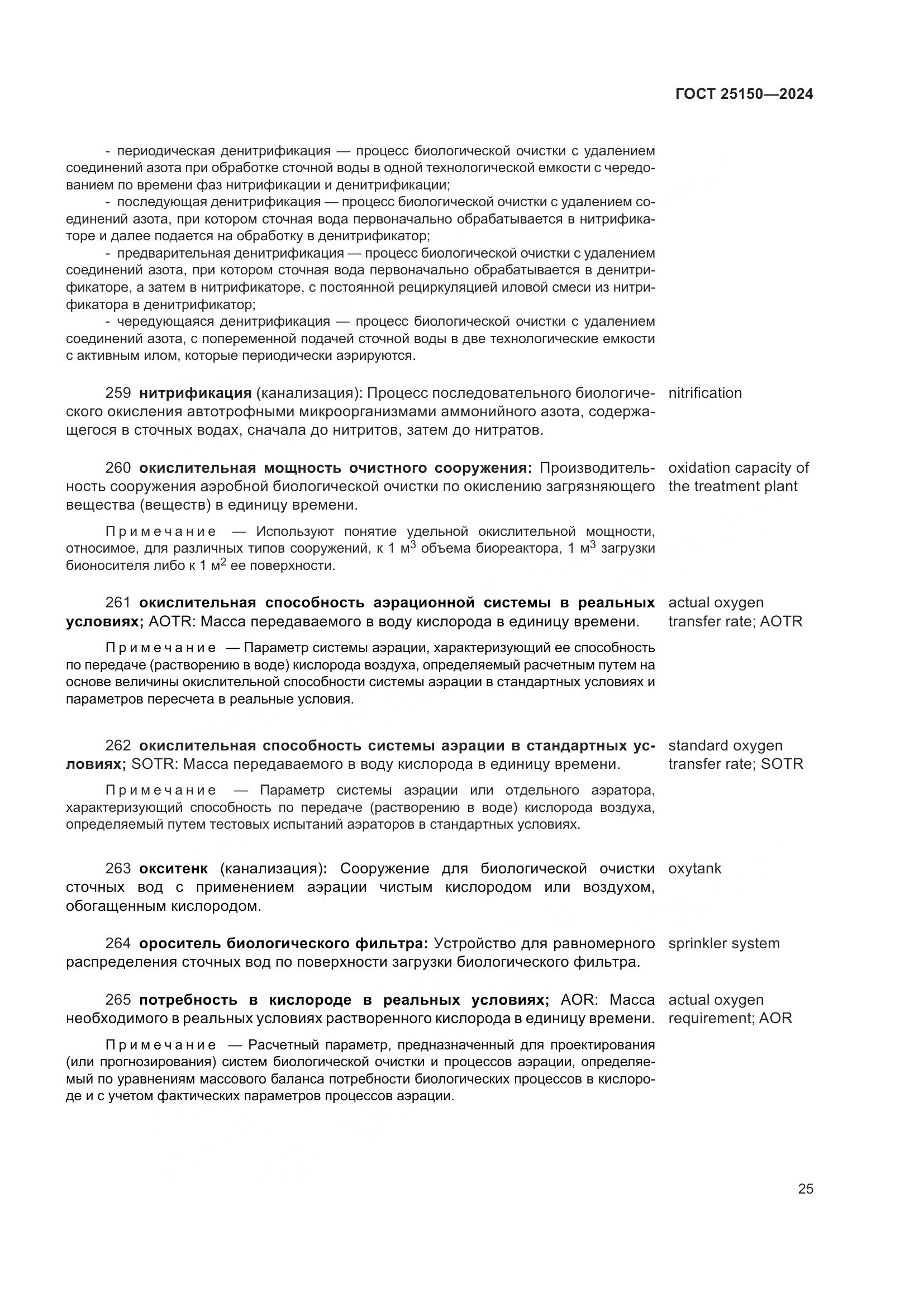 ГОСТ 25150-2024, страница 32