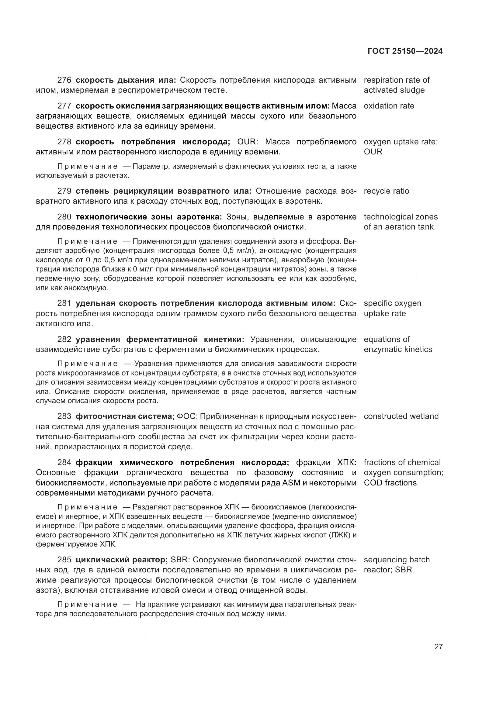 ГОСТ 25150-2024, страница 34