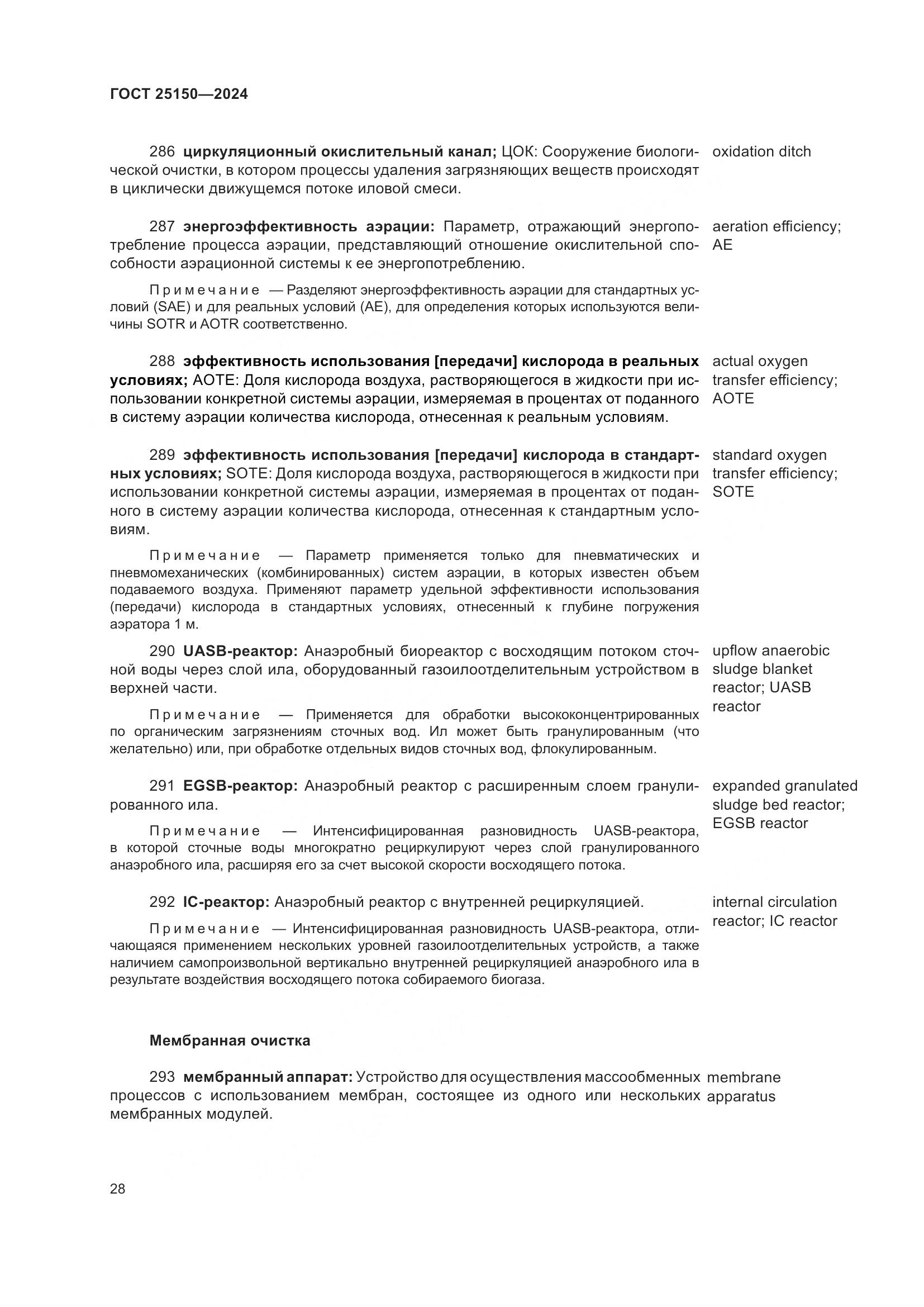 ГОСТ 25150-2024, страница 35