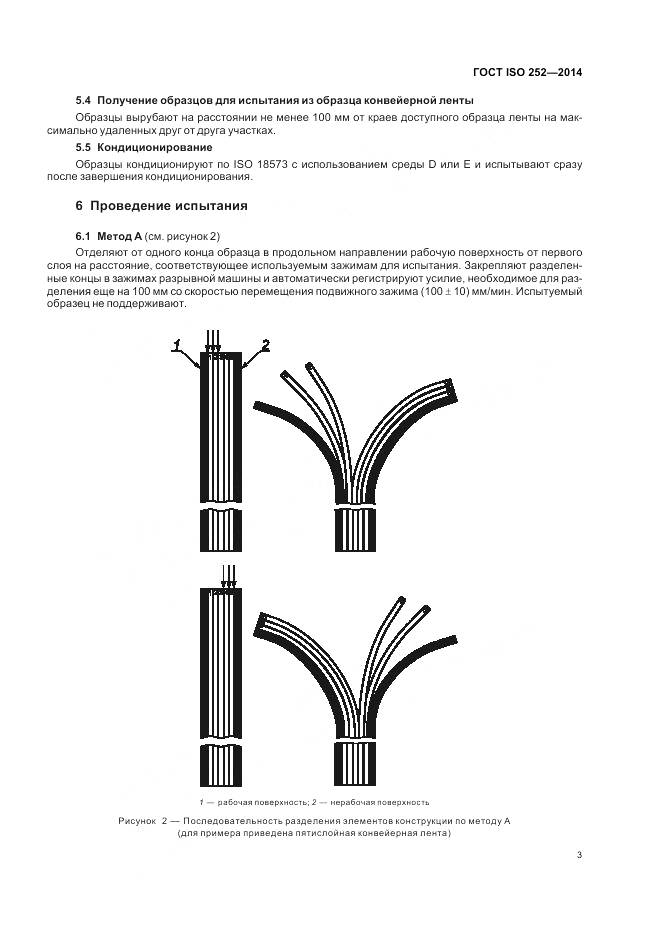 ГОСТ ISO 252-2014, страница 7