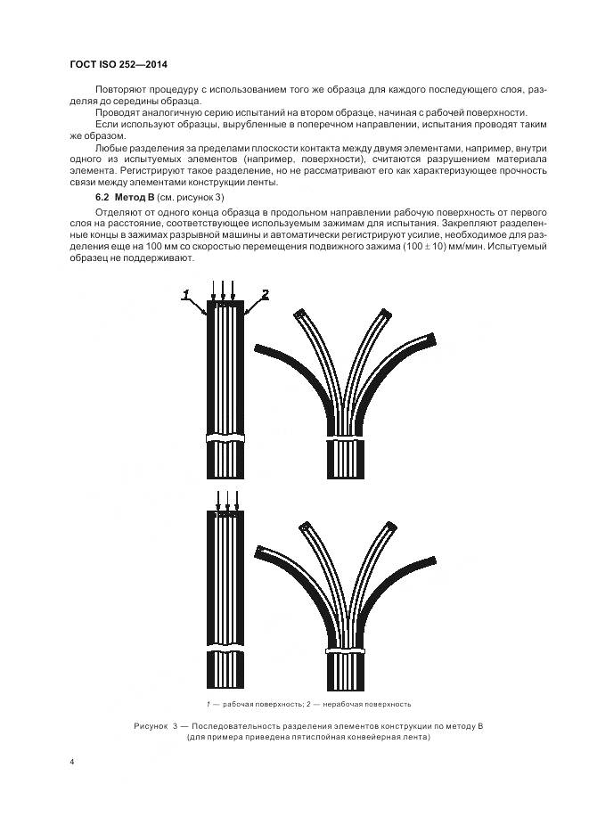 ГОСТ ISO 252-2014, страница 8