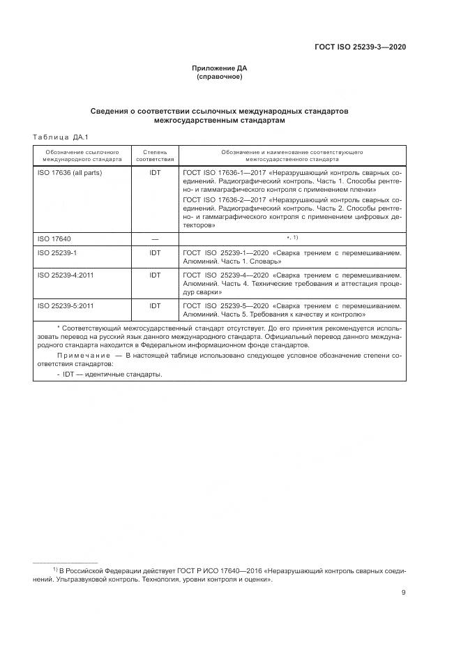 ГОСТ ISO  25239-3-2020, страница 15