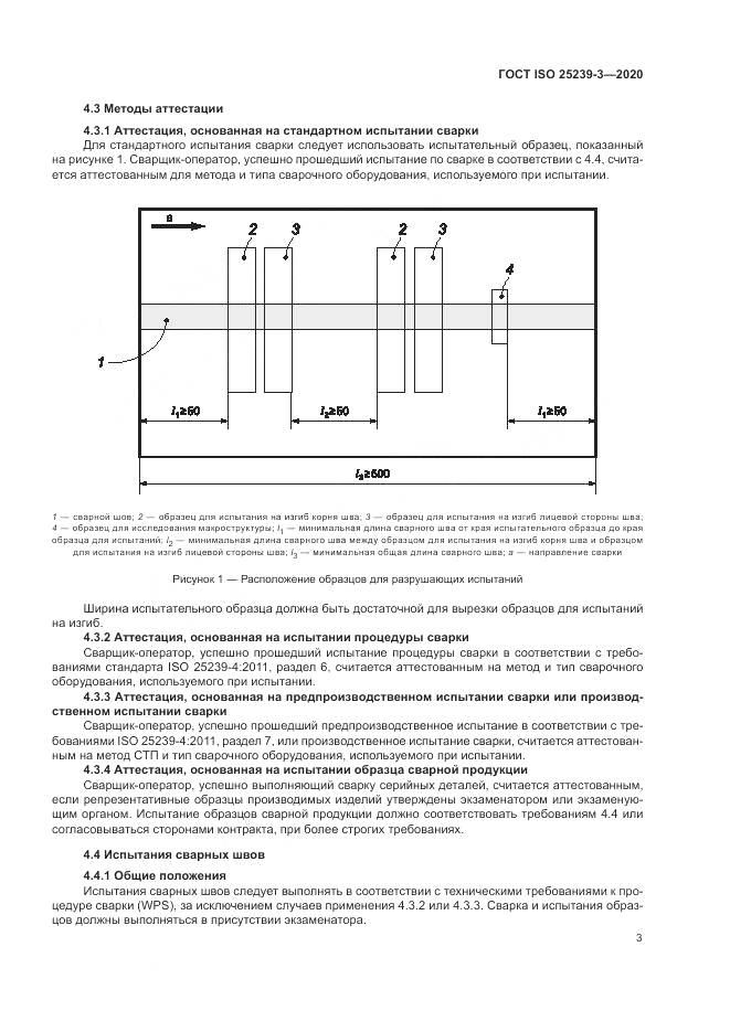 ГОСТ ISO  25239-3-2020, страница 9