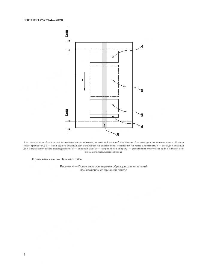 ГОСТ ISO  25239-4-2020, страница 14