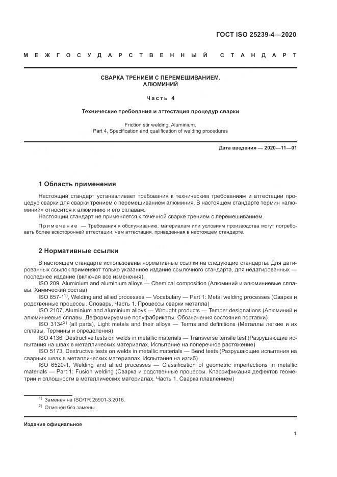 ГОСТ ISO  25239-4-2020, страница 7