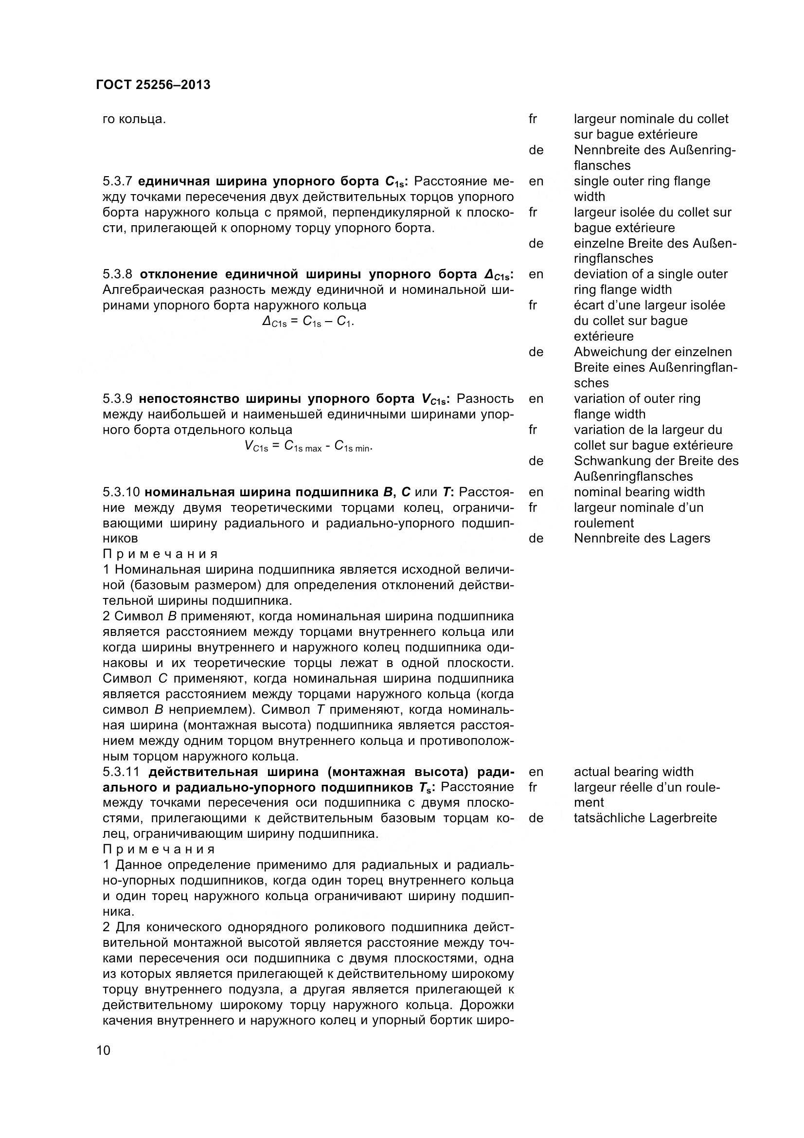 ГОСТ 25256-2013, страница 16