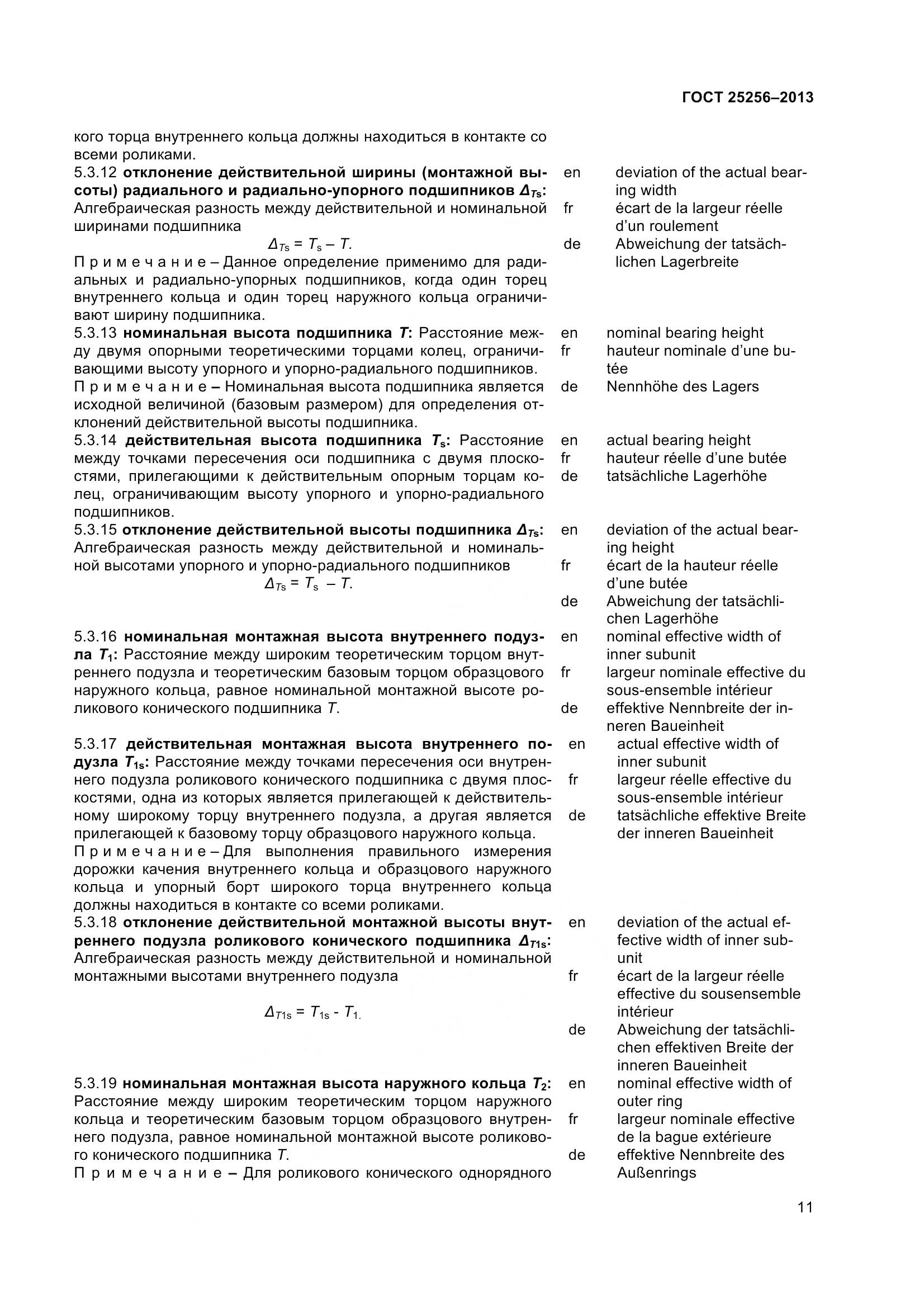 ГОСТ 25256-2013, страница 17