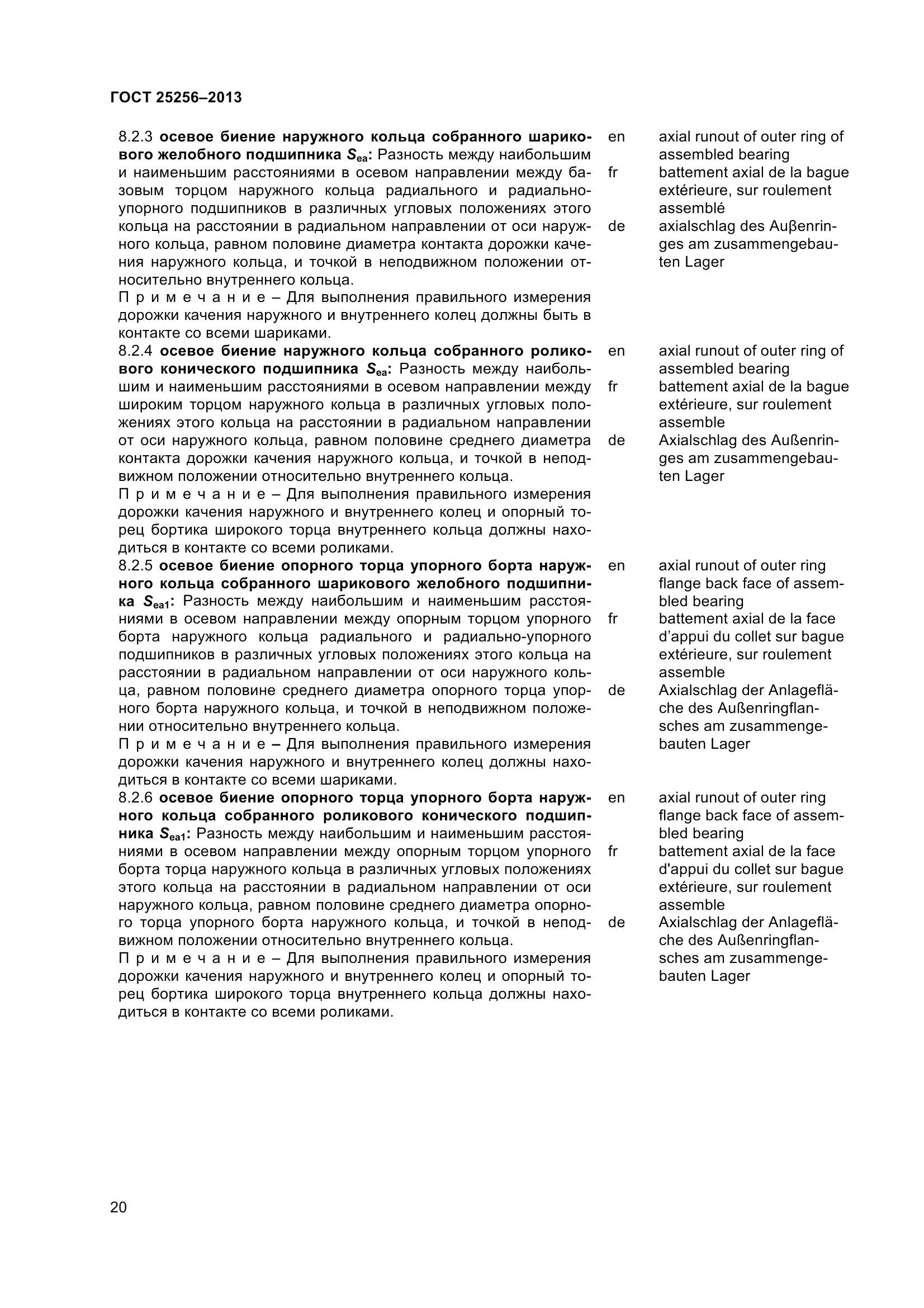 ГОСТ 25256-2013, страница 26