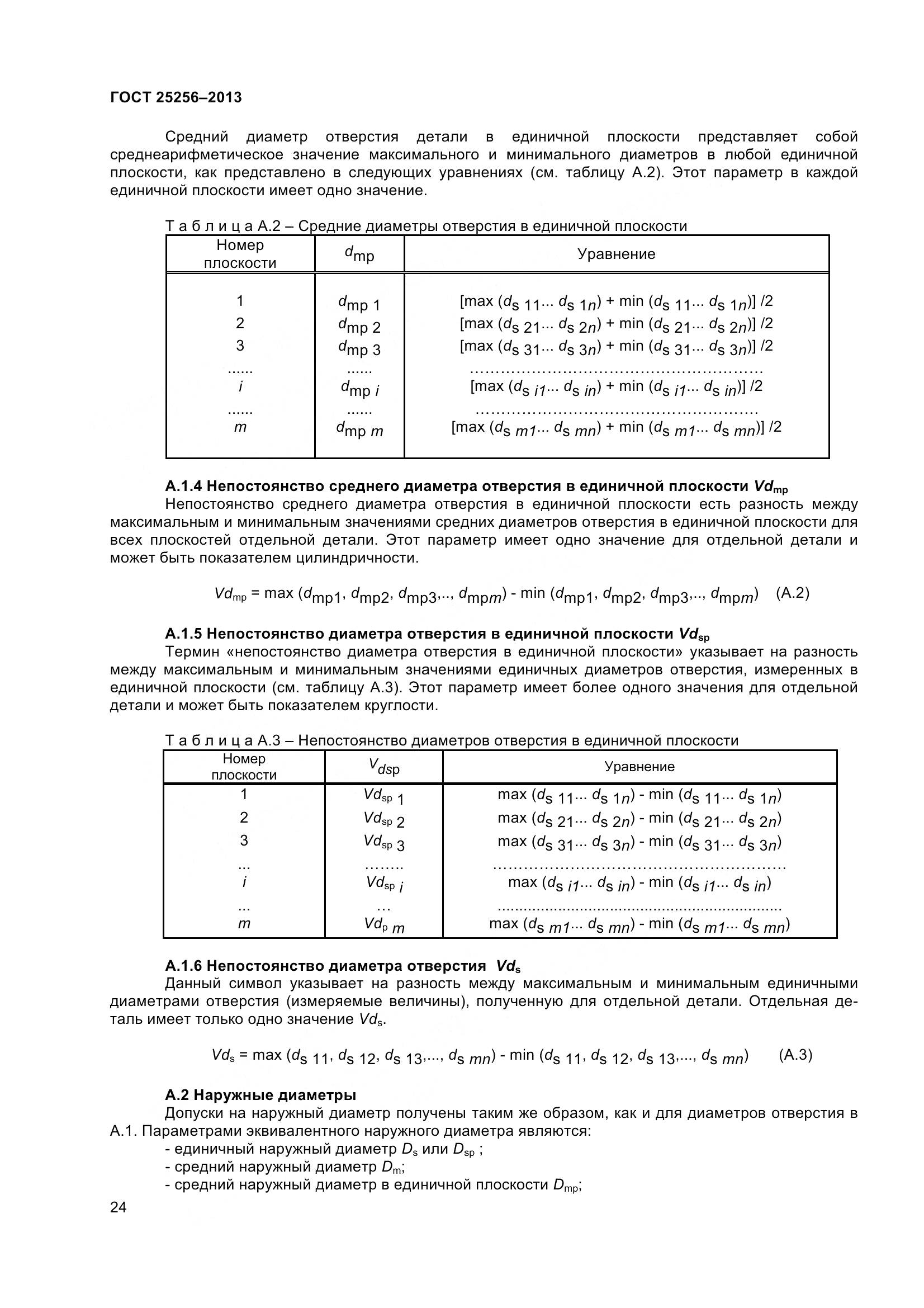ГОСТ 25256-2013, страница 30