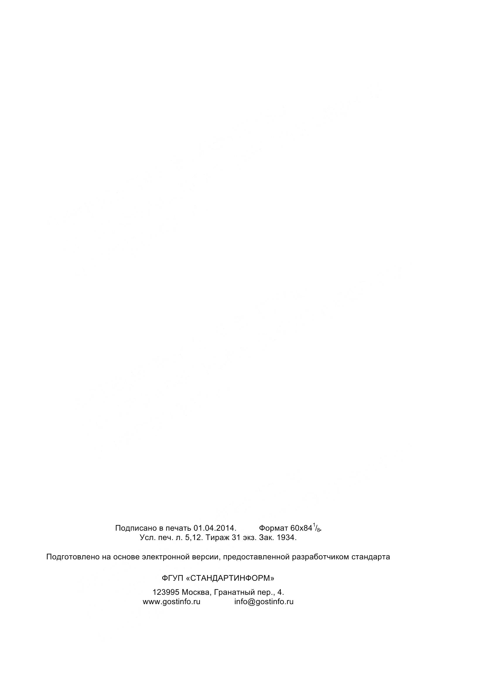 ГОСТ 25256-2013, страница 45