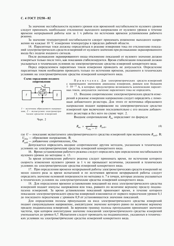 ГОСТ 25258-82, страница 5