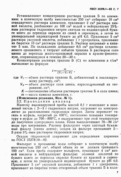 ГОСТ 25278.1-82, страница 8