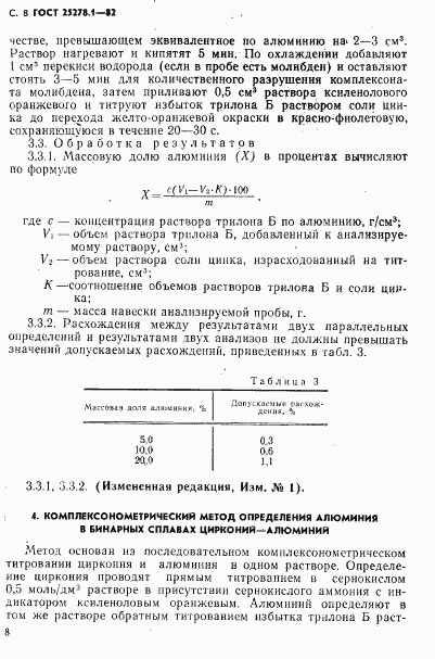 ГОСТ 25278.1-82, страница 9