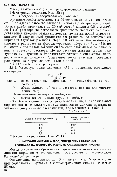 ГОСТ 25278.10-82, страница 4