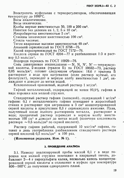 ГОСТ 25278.3-82, страница 2