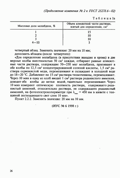 ГОСТ 25278.6-82, страница 14