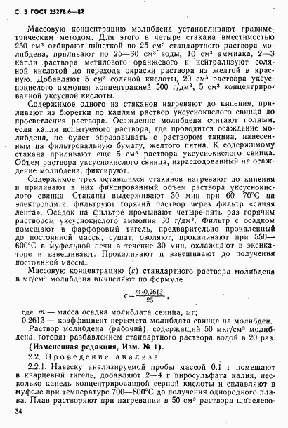 ГОСТ 25278.6-82, страница 3