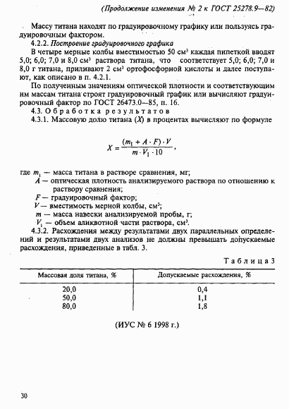 ГОСТ 25278.9-82, страница 11