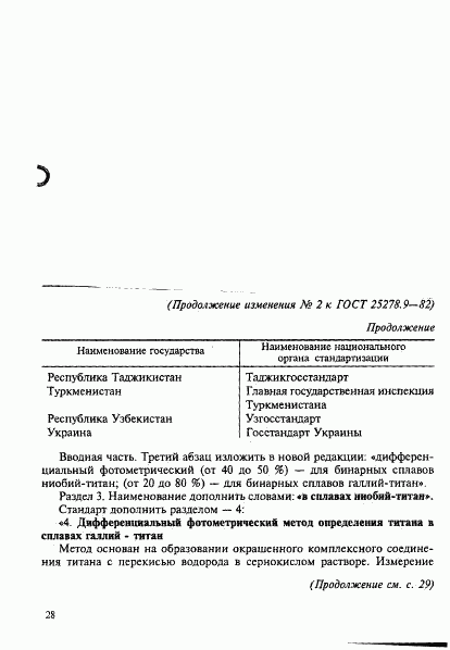 ГОСТ 25278.9-82, страница 9