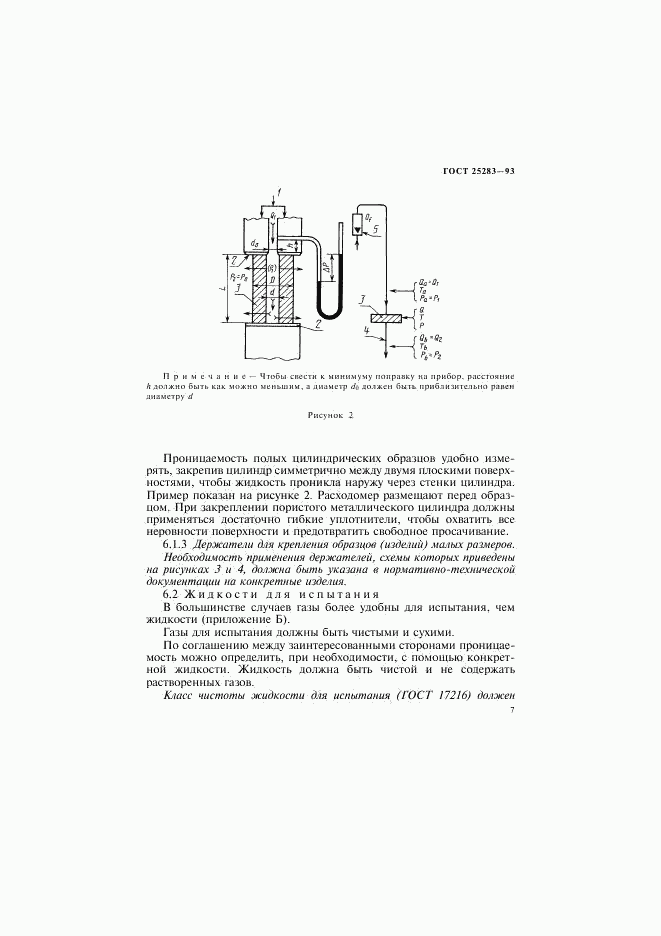 ГОСТ 25283-93, страница 10