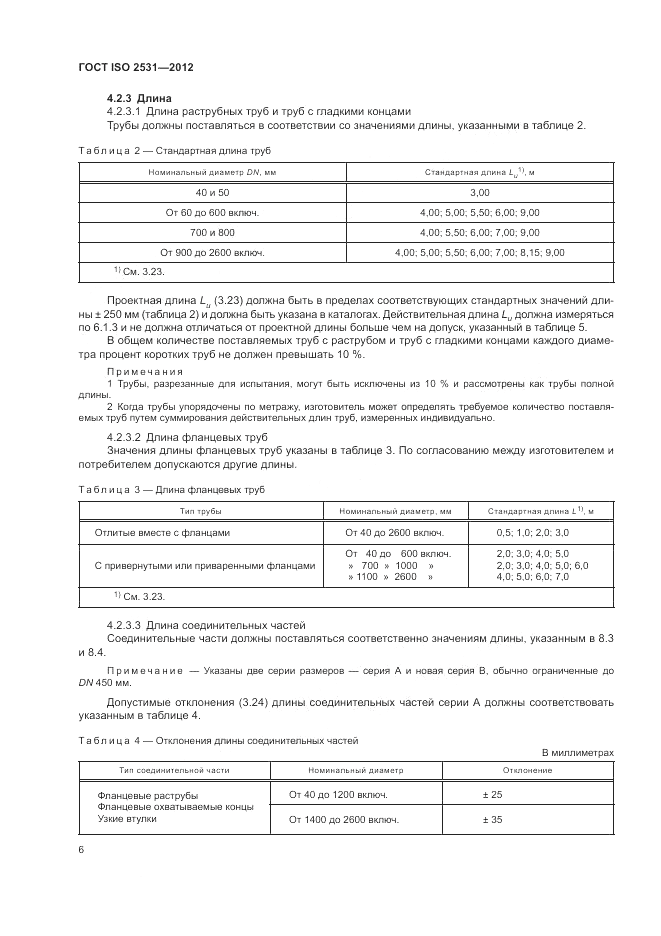 ГОСТ ISO 2531-2012, страница 10