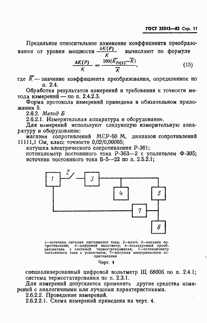 ГОСТ 25312-82, страница 13