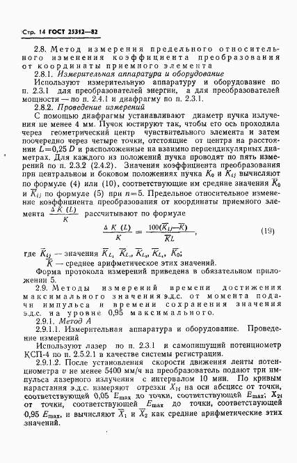 ГОСТ 25312-82, страница 16