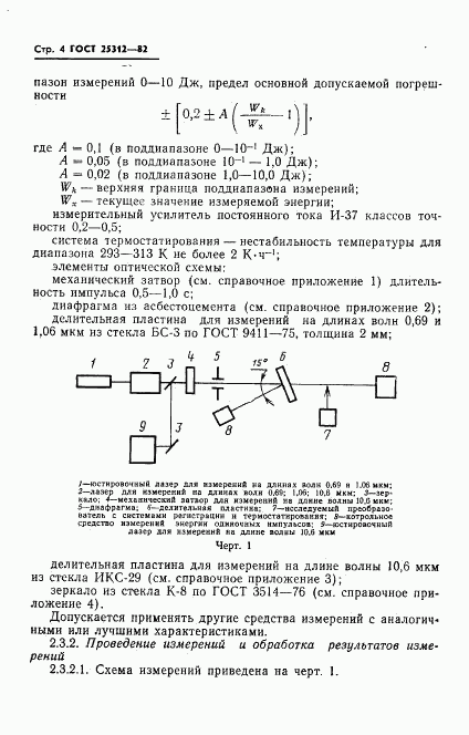 ГОСТ 25312-82, страница 6