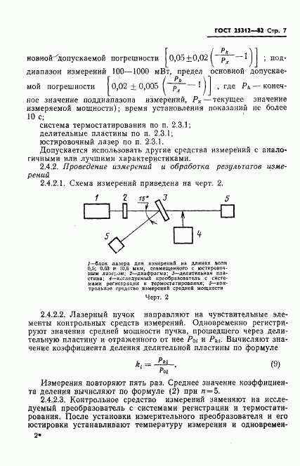 ГОСТ 25312-82, страница 9