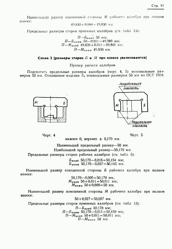 ГОСТ 2534-67, страница 12