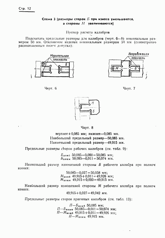 ГОСТ 2534-67, страница 13