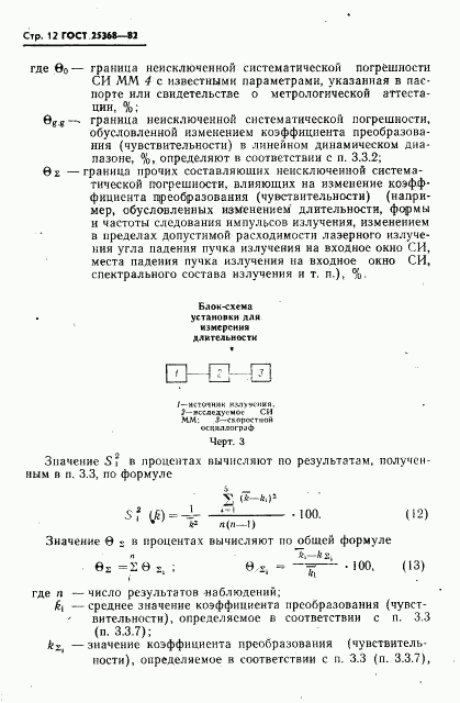 ГОСТ 25368-82, страница 14