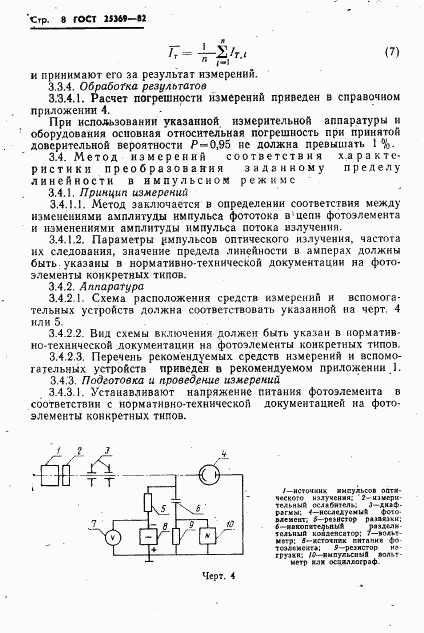 ГОСТ 25369-82, страница 10