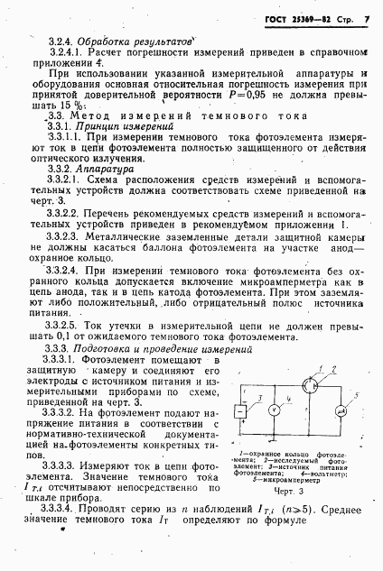 ГОСТ 25369-82, страница 9