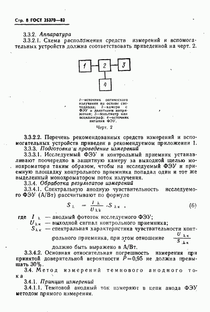 ГОСТ 25370-82, страница 10