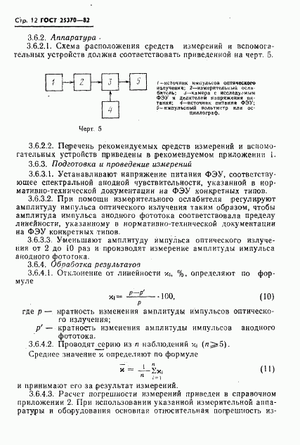 ГОСТ 25370-82, страница 14