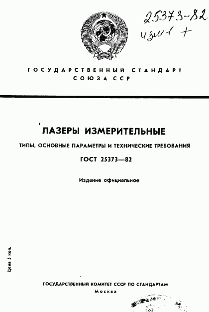 ГОСТ 25373-82, страница 1