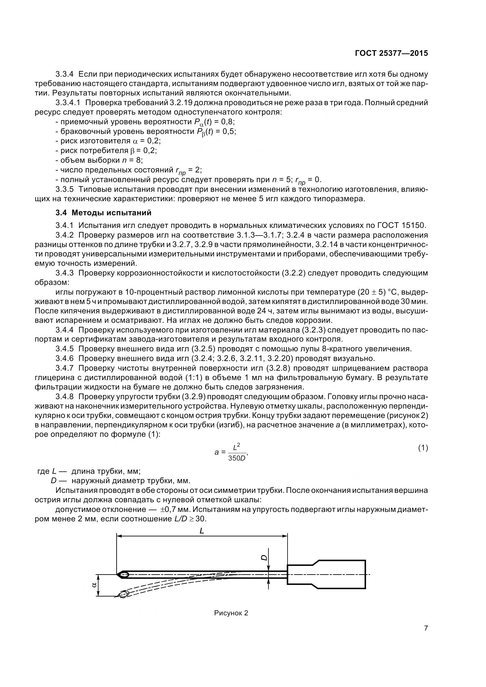ГОСТ 25377-2015, страница 12