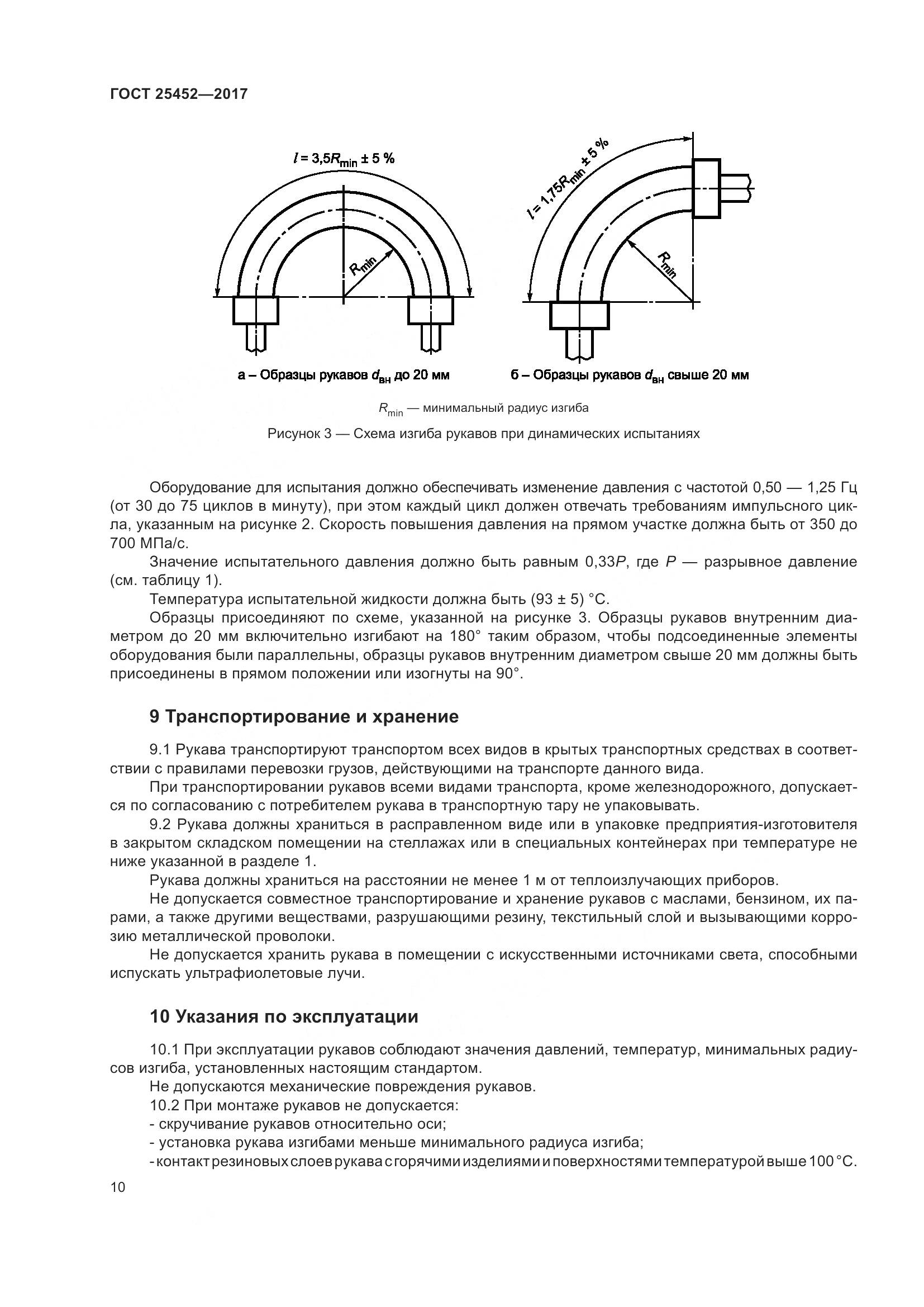 ГОСТ 25452-2017, страница 15