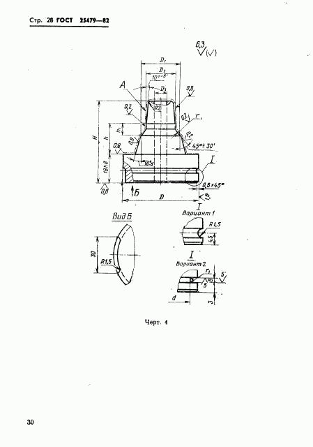 ГОСТ 25479-82, страница 31