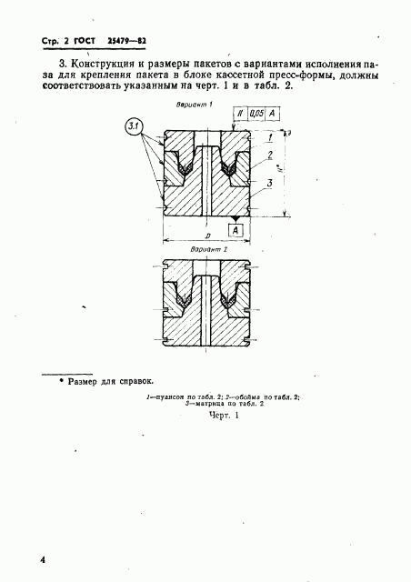 ГОСТ 25479-82, страница 5