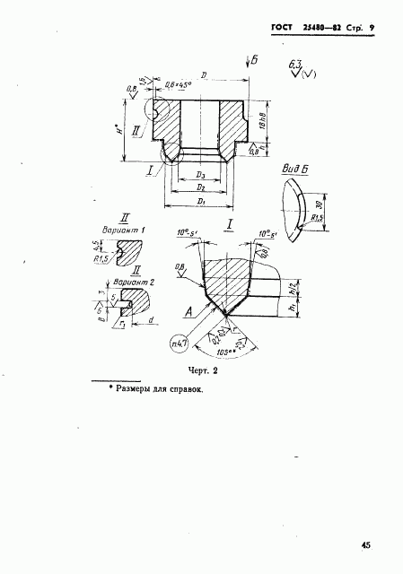 ГОСТ 25480-82, страница 9