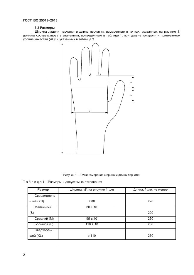 ГОСТ ISO 25518-2013, страница 6