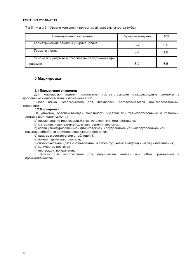 ГОСТ ISO 25518-2013, страница 8