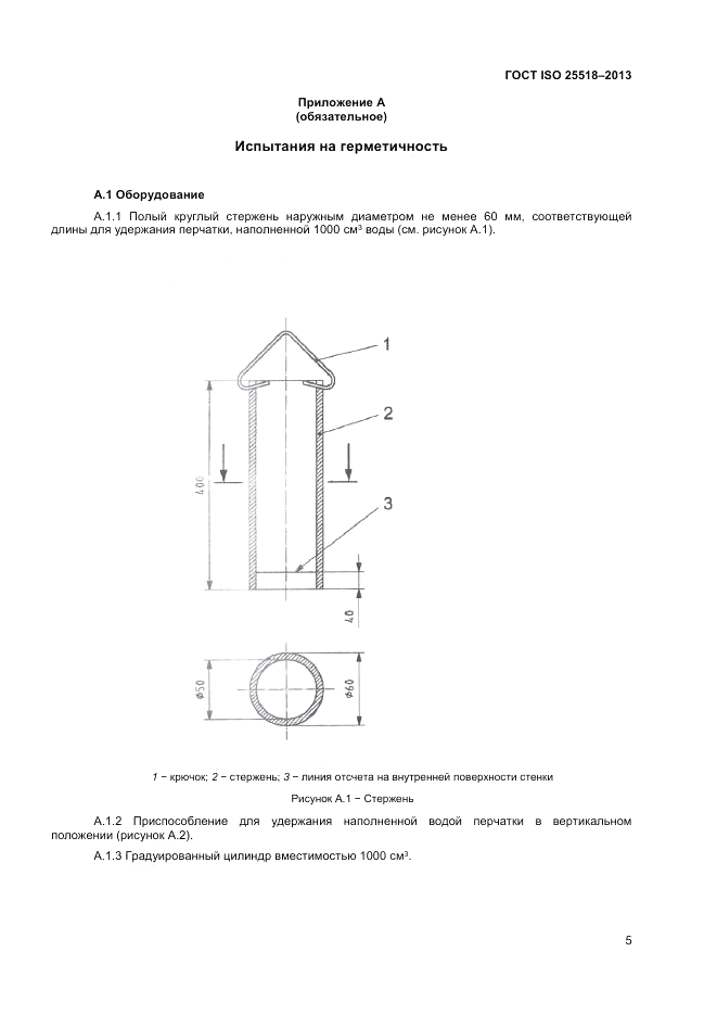 ГОСТ ISO 25518-2013, страница 9