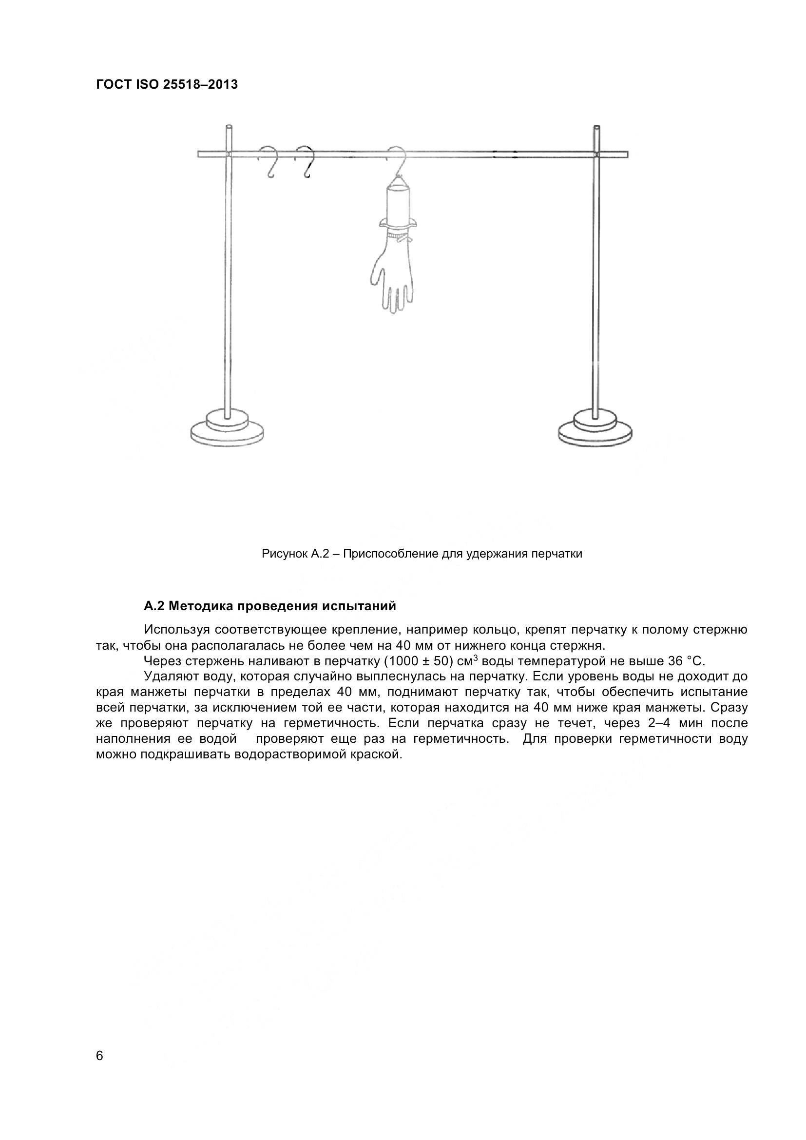 ГОСТ ISO 25518-2013, страница 11